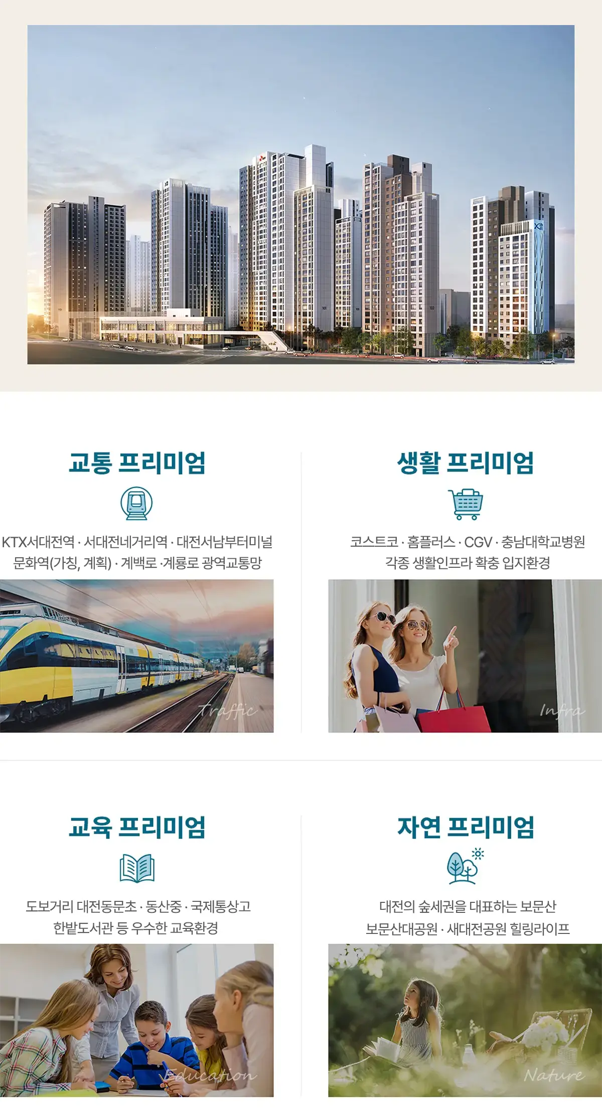 문화 자이 SKVIEW 단지특화