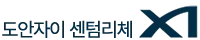 도안 자이