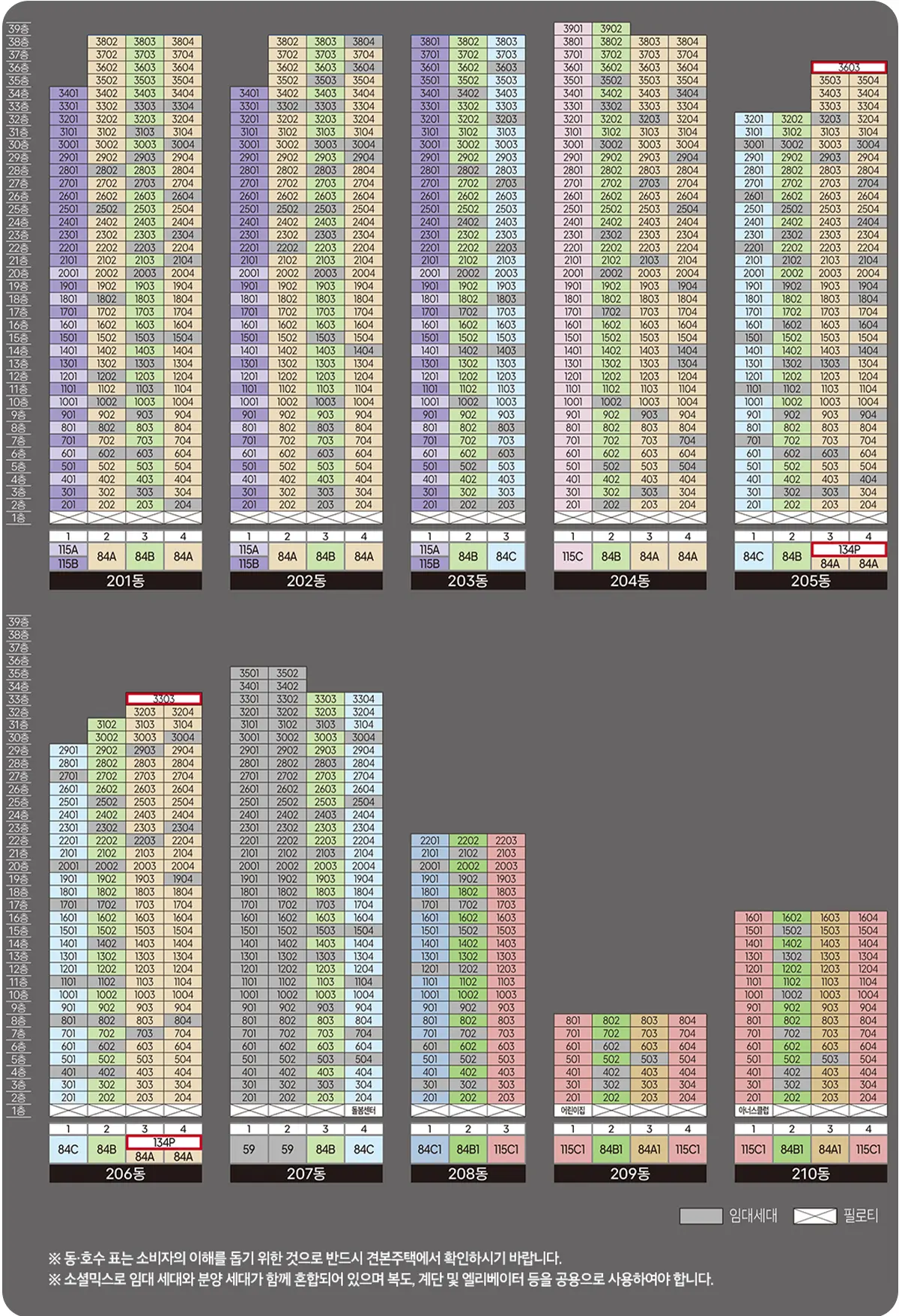 2단지 동호수표